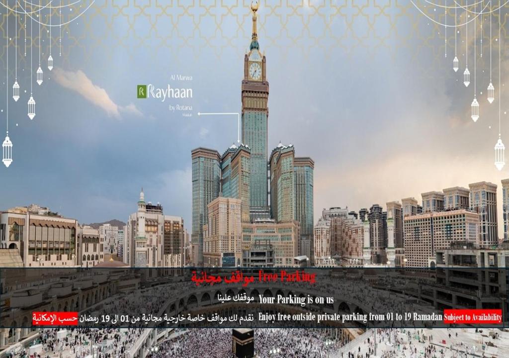 المروة ريحان من روتانا